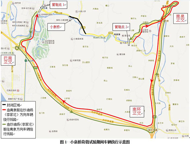 重庆市巴南区南泉景区小泉桥,花滩桥荷载试验期间实行