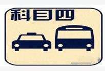 考本必备：随驾联盟：倒车入库学会这6招修炼术，包你一步到位!