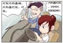 驾驶百科：同道大叔漫画告诉你，如今考驾照是怎样一种辛酸体验