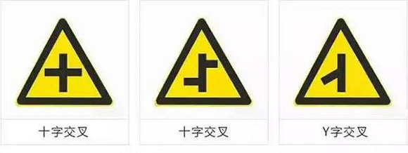 驾考最重要的三点  警告标志是指警告车辆,行人注意危险地点的标志