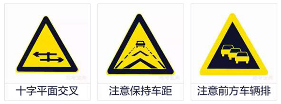 注意路面结冰标志用以警告车辆驾驶人注意路面结冰谨慎驾驶.