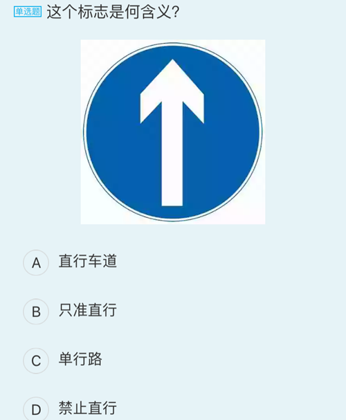 答案:b 【解析】 此标志是指示标志,表示一切车辆只准直行. 6.