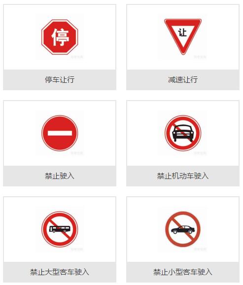 如图所示: 禁令标志是 禁止或 限制车辆,行人交通行为的标志.