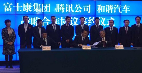 联合腾讯富士康借壳造车 和谐汽车收购遭调查