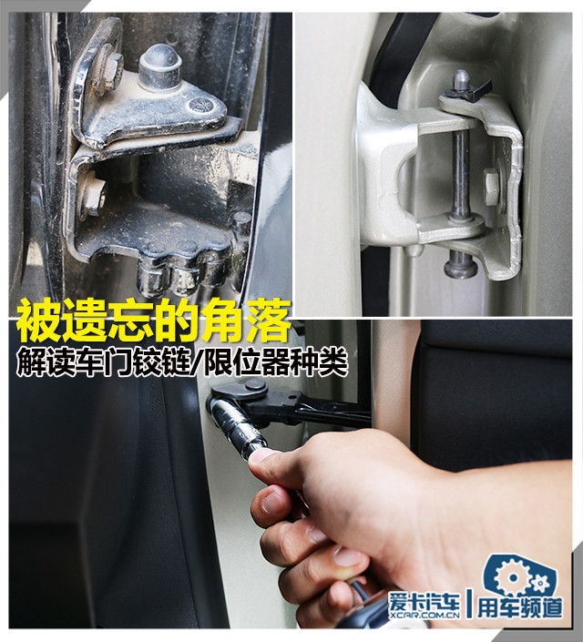 被遗忘的角落 解读车门铰链/限位器种类