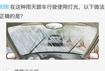 经验交流：科一这10道灯光题，考试就考它们！