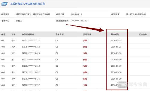 科目二、科目三网上预约时间怎么排序?
