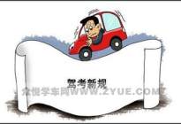 学驾动态：科目三考试技巧和注意事项