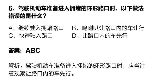 科目四题库中最难的10道题!