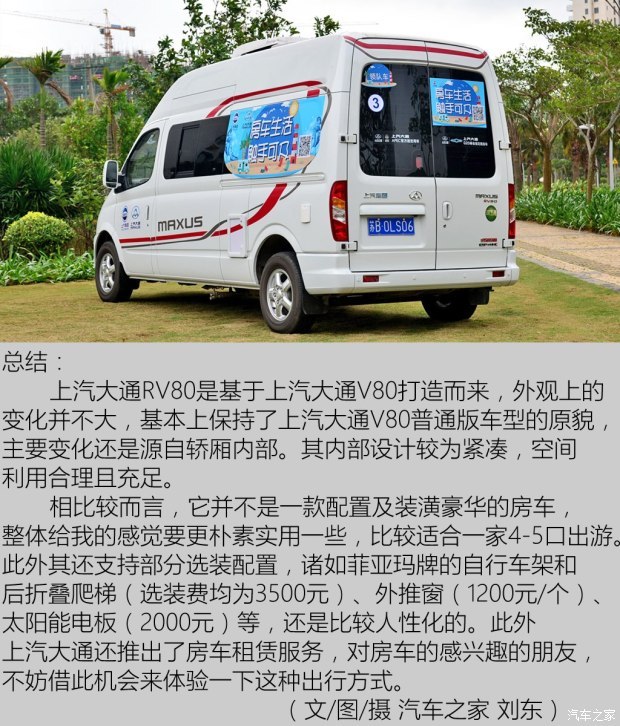 紧凑版一室一厅 实拍上汽大通rv80房车