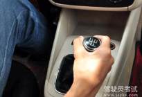 考本必备：手动挡汽车换挡禁忌