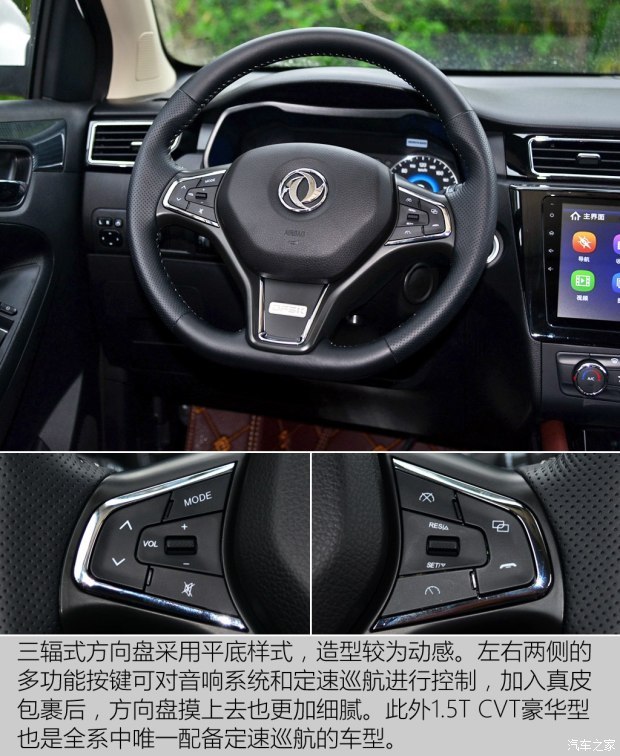 向全面再进一步 试驾东风风光580 cvt