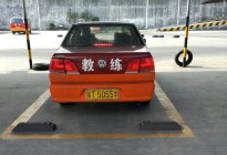 考本必备：科目二考试，难倒你的竟然是它？来尽情吐槽吧！