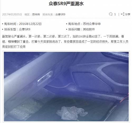 “保时泰”SR9摊上事了!上市两个月频频被爆出漏水! “保时泰”SR9摊上事了!上市两个月频频被爆出漏水!