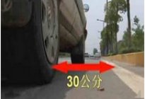考本必备：科目三考试超车技巧