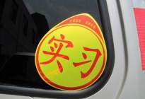 考本必备：驾考30公分技巧解析