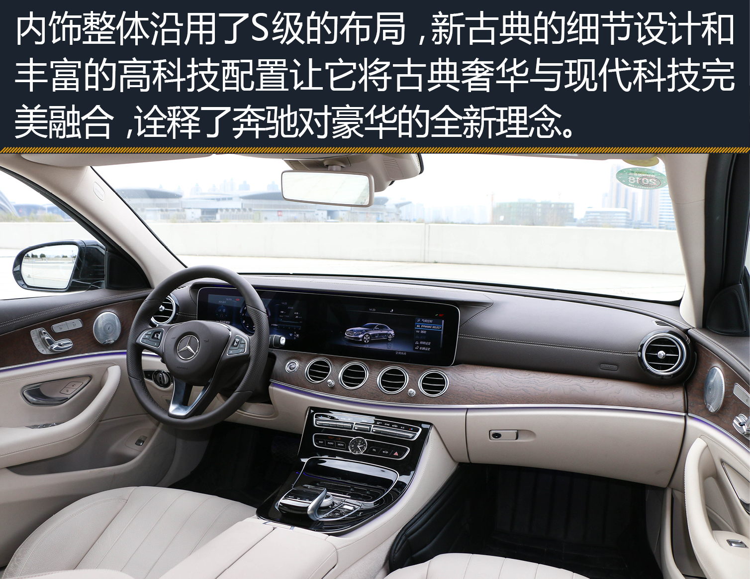 只为做最好 测试北京奔驰e320l 4matic