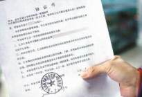 學(xué)駕心得：交通事故私了協(xié)議書 哪些交通事故不能私了