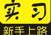 考本必备：驾考科目二倒车入库要点有哪些