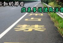 驾驶百科：矮个子的人如何练习倒车入库？ 