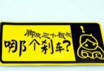 學(xué)駕心得：公路基本剎車技巧匯總