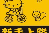 考本必备：通过科目一考试要注意什么