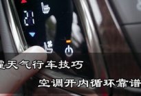 考本必备：汽车隐藏的功能有哪些