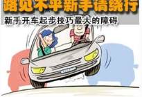 考本必备：2017科目二考试如何控制车速