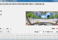 交通駕校百科：駕考科目四有哪些陷阱