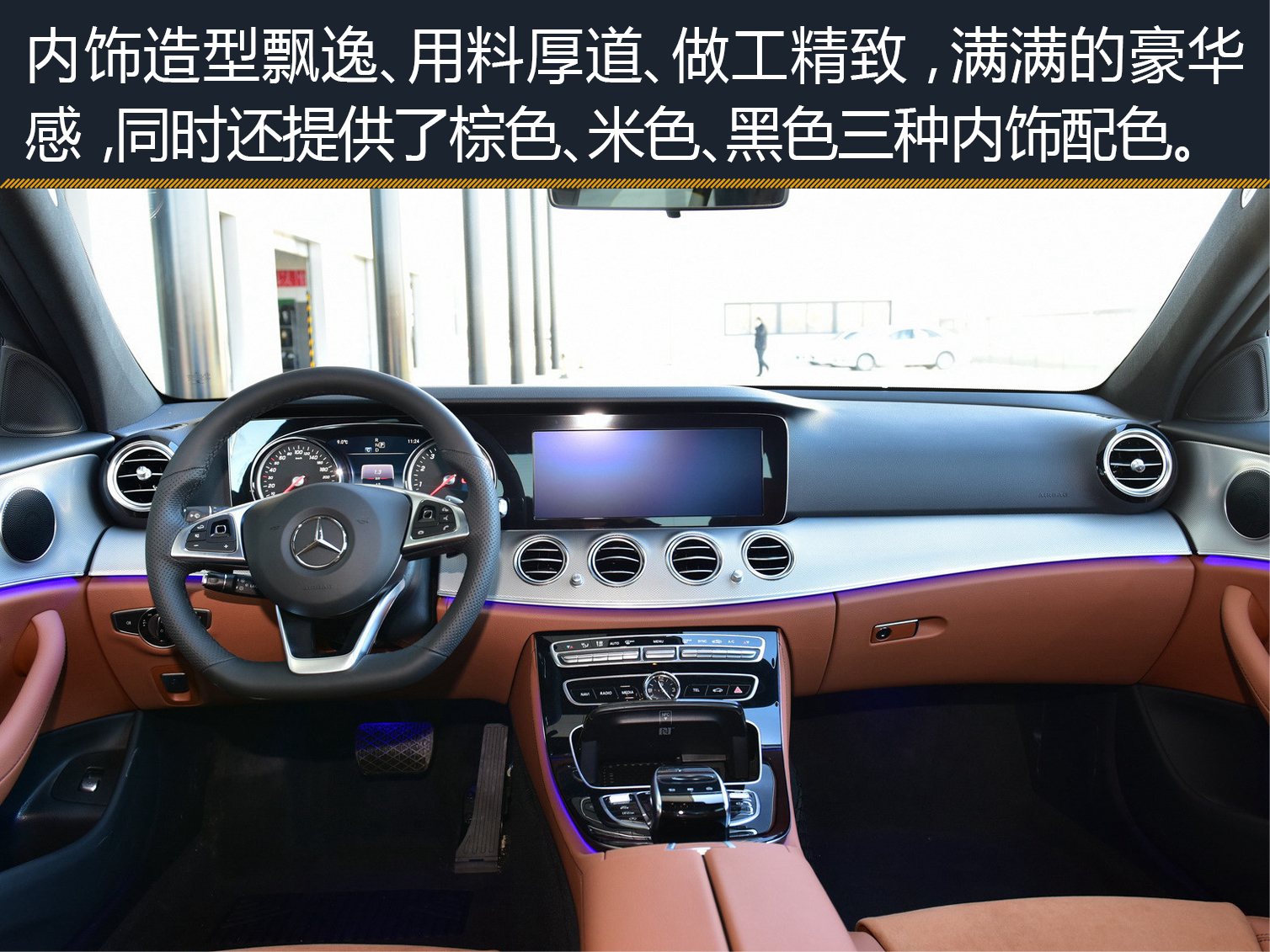 原汁原味/精致豪华 图解北京奔驰e200运动型