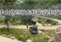 考本必备：厂家的试驾车，最后流向了哪里？