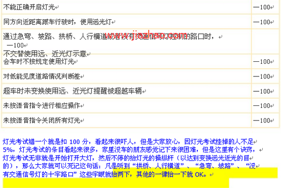 科目三夜间灯光模拟考试技巧图解