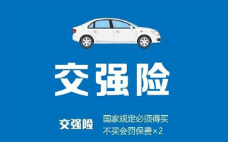 根据《机动车交通事故责任强制保险条例》规定,从2008年8开始,所有的