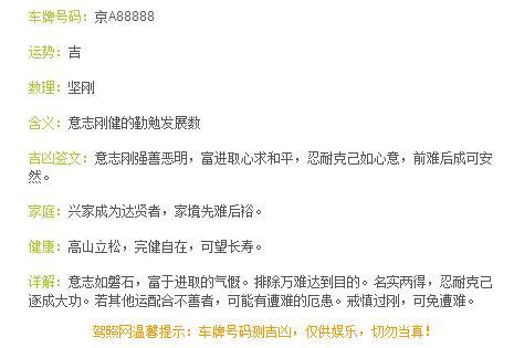 车牌号码测吉凶准吗