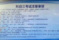 通略驾校百科：科目三考试最新版注意事项详解