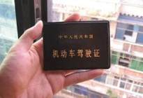 驾驶技巧：2016最新考驾照流程汇总