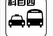 驾驶技巧:驾考科目四技巧口诀