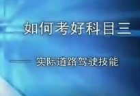 考本必备：别担心科目二了！最笨却最实用的曲线行驶方法拿去