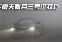 考本必备：学车技巧科目二考试难点解析+应对策略