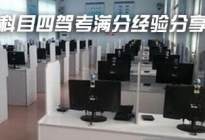 考本必备：科目二考试技巧：教你怎么找准30公分