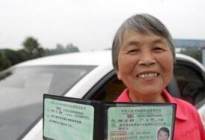 老年人能报考驾照吗 老年人报考驾照需注意些