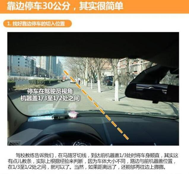 可是路边停车30公分间距怎么找?    一,避免靠边停车距离不当 掌