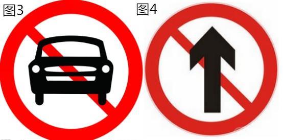 a,图2 b,图4 c,图1 d,图3 注:图1表示禁止通行;图2表示禁止驶入;表示