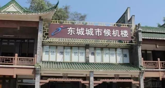 地址:东莞市万江区华南mall-bc3区一楼(市汽车总站旁) 东城城市候机楼