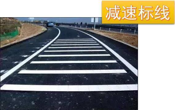 减速标线