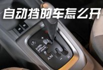 学驾动态：坡道起步如何过