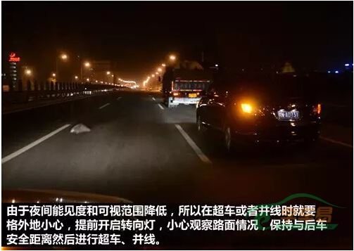 五,夜间高速公路行车注意事项