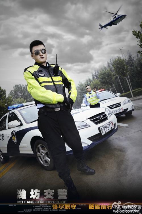 潍坊交警拍形象宣传海报 帅呆了