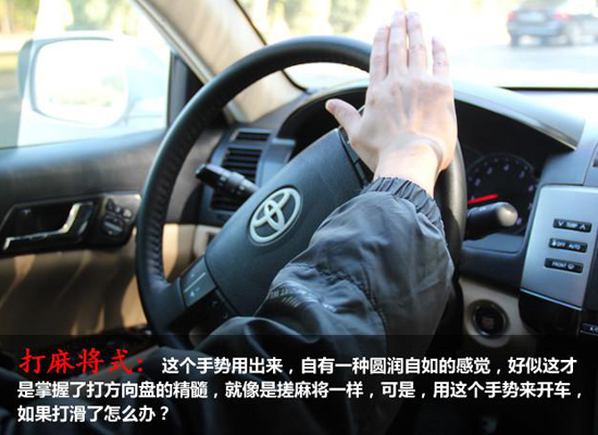 常见的错误打方向盘手势 很多人都中招
