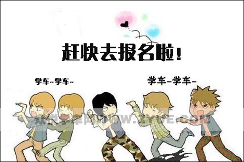 都四月了,还不学车你想弄啥嘞?